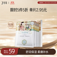 三生花百雀羚出品金盞花舒潤柔嫩面膜10片(細致嫩膚 補水保濕)