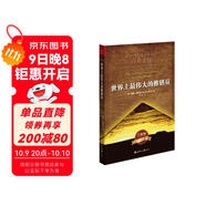 世界上最偉大的推銷員(完整版)