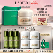 海藍之謎（LA MER）奇跡面霜60ml修護緊致護膚品套裝化妝品禮盒七夕情人節生日禮物女