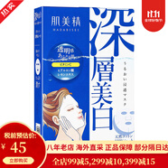 【31W粉關(guān)注】日本原裝進(jìn)口 肌美精(Kracie)原嘉寶娜 嫩白補(bǔ)水保濕面膜男女通用 深層白嫩保濕浸透面膜 (藍(lán)色) 5片/盒