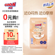 大王（GOO.N）光之羽 環(huán)貼式嬰兒紙尿褲S3片(4-8kg)尿不濕 超薄透氣 試用裝