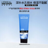 歐萊雅男士面霜護(hù)膚品水能滋潤乳液保濕乳補(bǔ)水擦臉?biāo)聊樣驮囉醚b小樣 男士水能保濕滋潤乳22ml