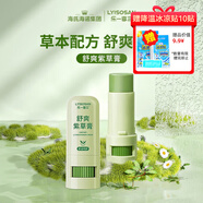 海氏海諾樂一享三 紫草膏 便攜清涼舒緩消包舒緩紅癢膏 7g