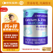 嘉德（JIADE）葡萄糖粉AD鈣鋅益生元維生素C葡萄糖罐裝 鈣+鋅葡萄糖450g