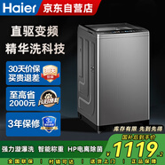 海爾（Haier）全自動(dòng)洗衣機(jī)波輪10公斤家用超薄 家電國(guó)家補(bǔ)貼20%直驅(qū)變頻一級(jí)能效精華洗EB100B37Mate5