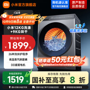小米米家【新品首發(fā)】12公斤大容量直驅(qū)洗烘一體全自動洗衣機 高溫蒸汽除菌螨 1.2超高洗凈比 智能烘干