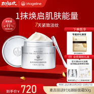 麥吉麗（Mageline）逆時(shí)光御齡面霜 麥膚因淡紋緊致抗皺保濕女神節(jié)禮物 御齡面霜50g