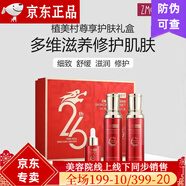 植美村植美村補(bǔ)水保濕潤(rùn)膚舒緩修護(hù)滋潤(rùn)肌膚護(hù)膚系列 尊享護(hù)膚禮盒三件套
