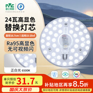 雷士（NVC）led燈盤(pán)吸頂燈替換燈芯高顯色燈管燈條貼片燈板24瓦白光Ra95顯色