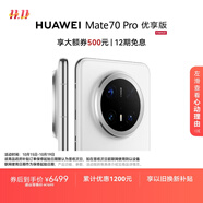 HUAWEI Mate 70 Pro 優(yōu)享版 12GB+1TB雪域白鴻蒙AI 紅楓原色影像 超可靠玄武架構華為鴻蒙智能手機