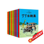 新版丁丁歷險記·小16開(kāi)：黑島 兒童文學(xué)讀物 小學(xué)生課外閱讀故事書(shū)