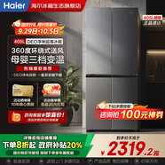 海爾冰箱四開門405升【國(guó)家補(bǔ)貼20%】一級(jí)能效凈味雙變頻風(fēng)冷無霜十字對(duì)開門雙開門超薄家用智能電冰箱 一級(jí)能效丨DEO凈味丨三檔變溫+母嬰丨智能WiFi