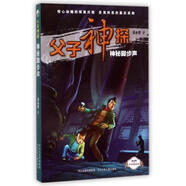 【正版舊書】父子神探(神秘腳步聲)/姜永育科學(xué)探索系列姜永育9787559502339河北少兒