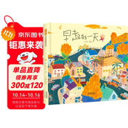 早起的一天 首屆豐子愷兒童圖畫書獎得主賴馬作品，兒童經(jīng)典時間管理繪本3-6歲（啟發(fā)出品）六一兒童節(jié)禮物女孩男孩暑假作業(yè) 一升二暑假銜接 小升初暑假銜接