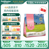佩瑪思特PetMaster通用幼貓成貓糧全價(jià)全期雞肉凍干混合雙拼貓糧2kg