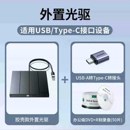TKHE外置光驅盒dvd刻錄機讀取播放cd筆記本電腦外接usb移動(dòng)光盤(pán)碟 65701光驅+光盤(pán)套餐50片V+R