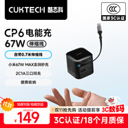 CUKTECH酷態(tài)科CP6電能充67W氮化鎵充電器自帶Type-C伸縮線多口快充充電頭適用蘋(píng)果17/小米/華為ipad筆記本
