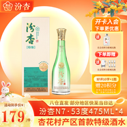 汾杏 N7 清香型白酒 53度 475ml*4瓶 禮盒裝 杏花村純糧食酒 中秋送禮