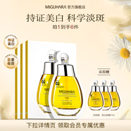 MIGUHARA咪咕哈啦面膜護(hù)膚品禮物美白淡斑提亮保濕補(bǔ)水女出游 美白面膜3盒（15片）