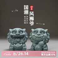 如果（Roogo）風獅爺擺件國潮石獅子桌面裝飾吉祥物茶寵車載創(chuàng)意石敢當生日禮物 歡喜風獅爺一對（傳統(tǒng)青）