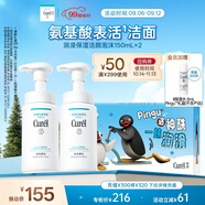 珂潤（Curel）保濕潔顏泡沫雙支裝150ml*2 弱酸性潔面 氨基酸洗面奶 敏感肌適用