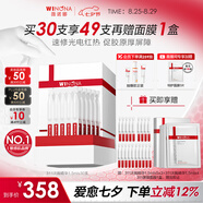 薇諾娜311次拋精華屏障精華液1.5ml*30修護(hù)套裝護(hù)膚品七夕禮物