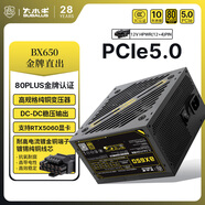 大水牛（BUBALUS）額定650W 金牌BX650臺式電源（PCIE5.0線(xiàn)/ATX3/支持5060顯卡/80PLUS認證/單路12V/溫控/扁平線(xiàn)） 