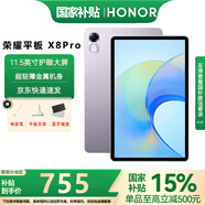 榮耀平板X8 Pro 120Hz高刷護(hù)眼全面屏平板電腦學(xué)生網(wǎng)課學(xué)習(xí)專用辦公影音游戲娛樂 X8 Pro 6G+128GB WiFi版 珊瑚紫 官方標(biāo)配