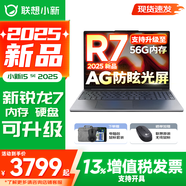 聯(lián)想小新15 2025系列 活動(dòng)補貼 金屬超輕薄筆記本電腦 學(xué)生辦公設計游戲本 八核十六線(xiàn)程銳龍R7-8745HS 16G 512G 標配【15SE版 FHD屏】 高清護眼屏 DC調光 無(wú)屏閃