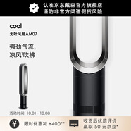 戴森AM07空氣循環(huán)無(wú)葉風(fēng)扇落地扇平穩強勁涼風(fēng)適用客廳臥室 中秋禮物 黑鎳色