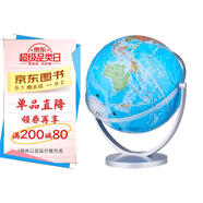 博目地球儀 20cm學生地理學習地球儀 720度旋轉 中文政區(qū)版 辦公用品 教學研究擺件 教學用品