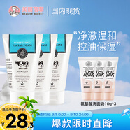 美麗蓓菲森緹澳牛奶洗面奶100ml*3加氨基酸潔面10g*3組合裝泰國進口送禮