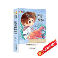 愿望飯團(tuán)的煩惱 百年經(jīng)典兒童文學(xué)名家作品集 中小學(xué)語文課外閱讀經(jīng)典文庫