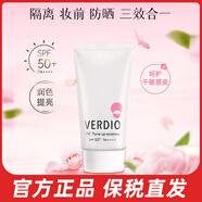 近江兄弟日本進(jìn)口verdio防曬霜隔離霜提亮膚色防紫外線(xiàn)清爽不油膩品牌直供