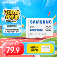 三星（SAMSUNG）32GB TF(MicroSD)存儲(chǔ)卡Endurance耐久卡 V10行車記錄儀安防監(jiān)控?cái)z像頭專用卡 讀速100MB/s