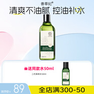 善草紀控油爽膚水 清爽控油補水收縮改善粗糙 濕敷爽膚水百億補貼禮 【輕度油皮】2代茶樹(shù)水130ml