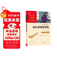 福爾摩斯探案集 青少版  無(wú)障礙閱讀 智慧熊圖書(shū) 
