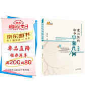 愛(ài)與恨的初中平面幾何  九年級