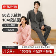 京東京造【10A抑菌】A類(lèi)一等品50支純棉睡衣男睡衣秋冬情侶家居服深灰色L