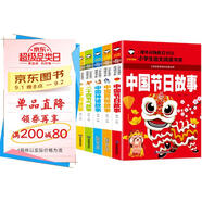 中國節(jié)日故事+二十四節(jié)氣故事+阿凡提的故事+漢字的故事+中國民俗故事+中國神話故事（6冊)