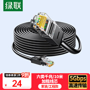 綠聯(lián)六類網(wǎng)線 10米千兆高速網(wǎng)絡(luò)寬帶線 6類家用電腦筆記本路由器監(jiān)控線 CAT6成品跳線雙接頭黑20164