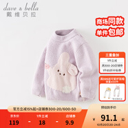 戴維貝拉（DAVE＆BELLA）雪尼爾半邊絨兒童毛衣女童上衣寶寶衣服男童套頭衫秋冬新款童裝 小兔子【現(xiàn)貨】 90 cm（建議身高80-90cm）
