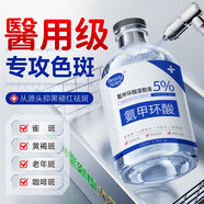 BEAUTY NOTES氨甲環(huán)酸精華液傳明酸精華煙酰胺高濃度濕敷液原液100ml