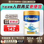 美素佳兒（Friso）荷蘭美素佳兒白金版嬰幼兒配方奶粉含HMO香港版金裝升級版 荷蘭美素白金1段-咨詢(xún)客服領(lǐng)券 咨詢(xún)客服送大額券