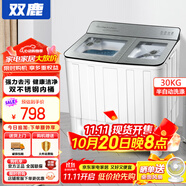 雙鹿洗衣機(jī)半自動(dòng)家用大容量雙桶雙缸波輪式洗脫一體機(jī)  家用商用租房家庭理發(fā)店酒店洗車行 38公斤【洗30+脫8】 雙不銹鋼+藍(lán)光潔凈