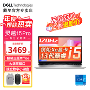 戴爾（DELL）15Pro 2025新款DC15250/3530 15.6英寸13代酷睿120HZ高刷護眼辦公游戲剪輯學習AI筆記本電腦 13代i5  銳炬Xe顯卡 護眼屏 32G內存 1T 固態(tài)定制