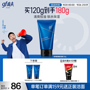 高夫【付航變帥同款】男士恒潤(rùn)保濕控油氨基酸型洗面奶120g 清潔保濕