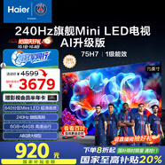 海爾（Haier）【山茶花系列】75H7 75英寸640分區MiniLED京東自營(yíng)240Hz國民AI 4K電視護眼游戲6+64G國家補貼20%