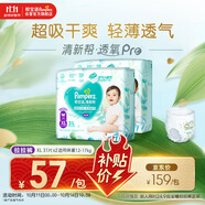 幫寶適【超薄透氣】清新幫透氧Pro嬰兒拉拉褲尿不濕尿片尿布XL62