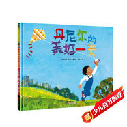 《丹尼爾的美好一天》 